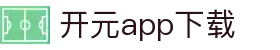 软件下载--新开元最新软件下载地址，新开元手机版升级下载